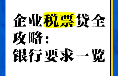 年納稅5萬企業能貸多少？2025稅務貸額度測算+申請攻略